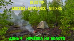 Путешествие на велосипеде к морю / день 9 / дождливое утро