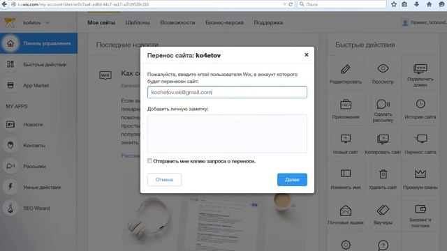 как скопировать сайт с Wix на другой аккаунт Wix Com