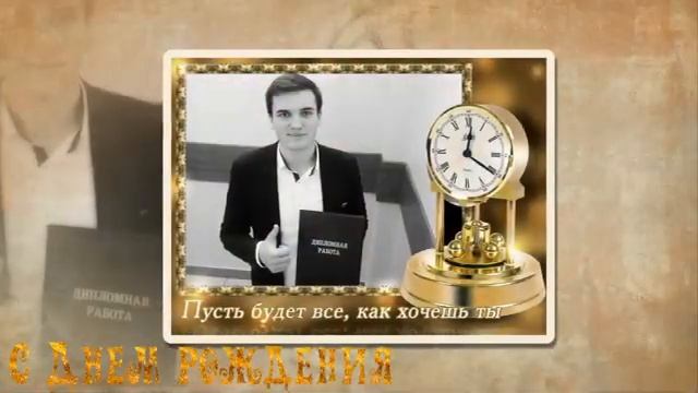 С Юбилеем,сынок!20 лет! смотреть онлайн