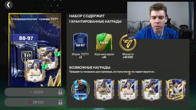 БЫЛО СЛОЖНО ПОВЕРИТЬ ?? ... ЧТО ТАКОЕ ПРОИЗОЙДЕТ в ОТКРЫТИИ ПАКОВ TOTY - FC MOBILE смотреть онлайн
