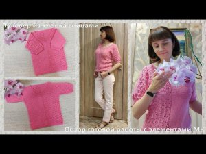 Пуловер из хлопка с V-образной горловиной и цельновязаными рукавами. Обзор работы с элементами МК