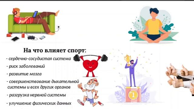 СПОРТ - ЛУЧШИЙ ИНСТРУМЕНТ ДЛЯ ЖИЗНИ. Как физическая активность влияет на тебя смотреть онлайн