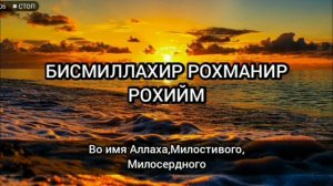 сура 33 аят 35 2 минуты дослушайте до конца