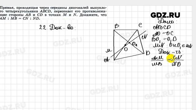 № 22 - Геометрия 10-11 класс Погорелов смотреть онлайн