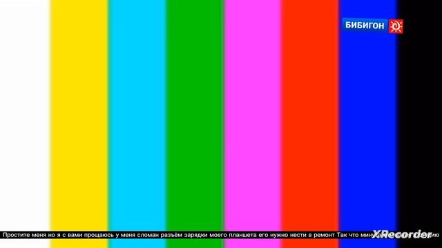 закрытие и открытие канала Но это Бибигон и Карусель смотреть онлайн