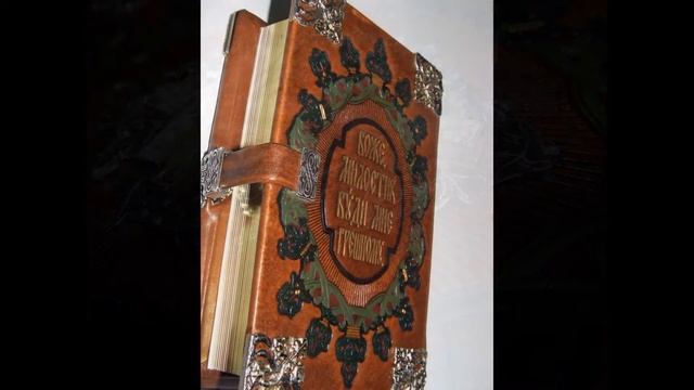 Подарочные книги: Евангелие. Библия. Молитвослов.Кожаный переплет. Ручная работа. смотреть онлайн