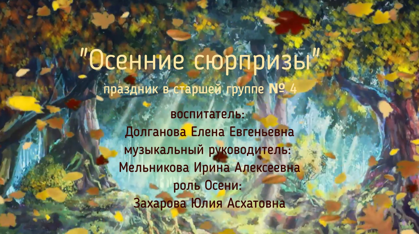 Осенние сюрпризы Группа № 4.avi смотреть онлайн