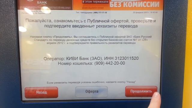 Правила оплаты в ЕВРОСЕТИ смотреть онлайн