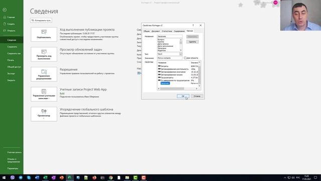 Создание проекта в MS Project Pro смотреть онлайн