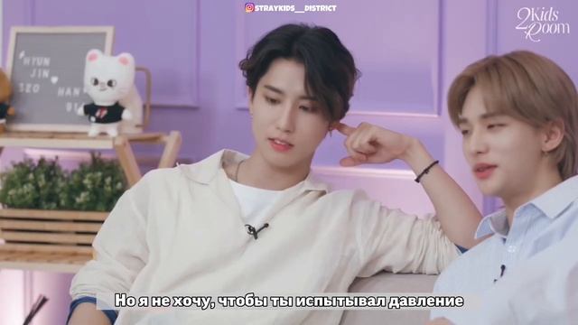 [RUS SUB | РУС САБ] 2 Kids Room | Хёнджин и Хан | Эп.26