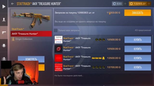 САМЫЙ ДОРОГОЙ АККАУНТ ШКОЛЬНИКА В Standoff 2 | У него ЕСТЬ AWM Treasure Hunter в СТАНДОФФ 2! смотреть онлайн