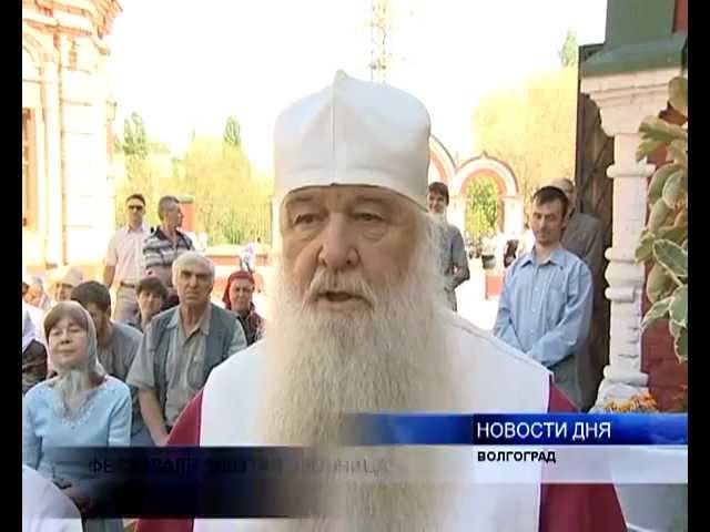 Первый фестиваль звонарей в Волгограде смотреть онлайн