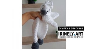 МК по вязанию амигуруми Утёнок-Комфортер крючком. Автор: Дарья Щелкунова