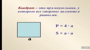 Прямоугольник||5 класс