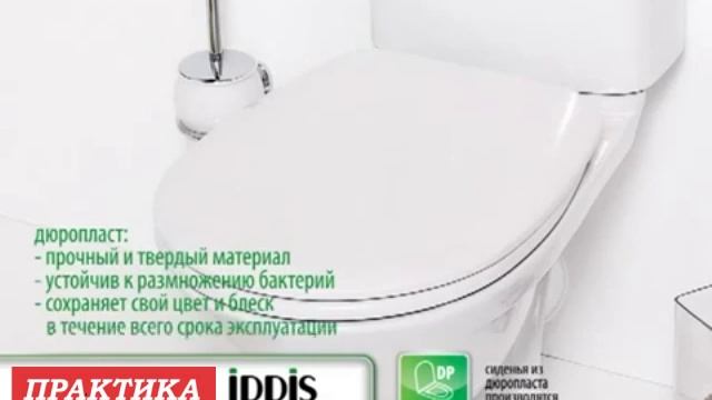 Санитарная керамика IDDIS смотреть онлайн