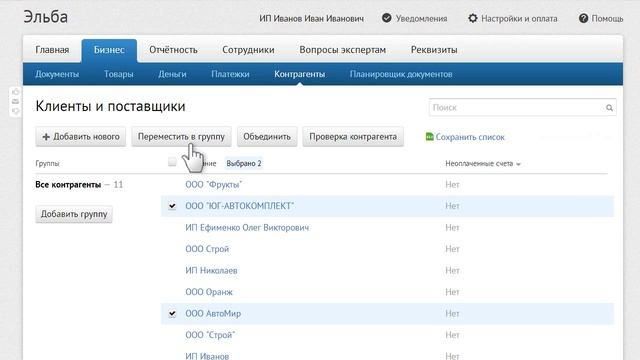 Проверить контрагента Поиск организации по ИНН В Эльбе все просто за 2 шага смотреть онлайн