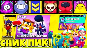 БЕСПЛАТНЫЕ БРАВЛЕРЫ! НОВЫЙ РЕЖИМ! КВЕСТЫ СНИК ПИК ОБНОВЛЕНИЕ BRAWL STARS