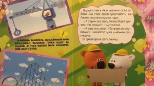 Мимимишки - парк развлечений.