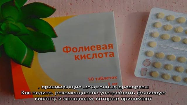 Фолиевая кислота: для чего нужна женщинам, в чем ее польза? Как принимать фолиевую кислоту при бер. смотреть онлайн