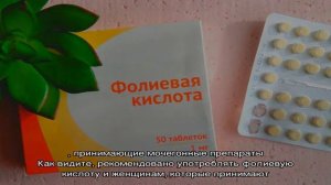 Фолиевая кислота: для чего нужна женщинам, в чем ее польза? Как принимать фолиевую кислоту при бер.