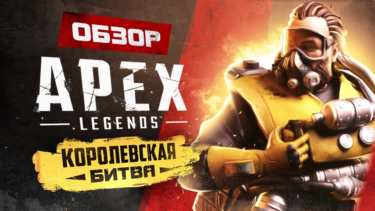 Apex Legends | Обзор для новичков смотреть онлайн