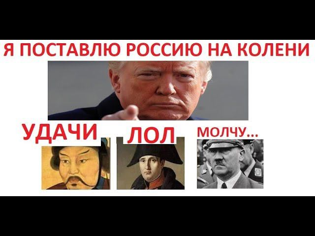 Лютые приколы. Россию на колени? Ну, ну... удачи смотреть онлайн