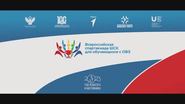 Спартакиада ОВЗ Казань