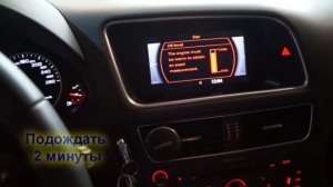 Q5 сервисный интервал, проверка уровня масла.(MMI)
