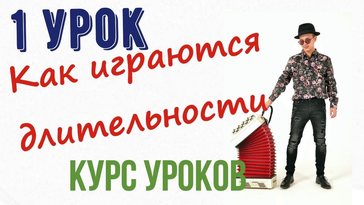 Как играть длительности нот смотреть онлайн