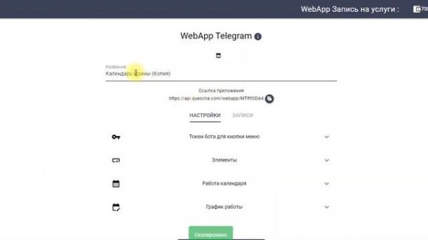 Web App Telegram чат-бот записи на услуги маникюра