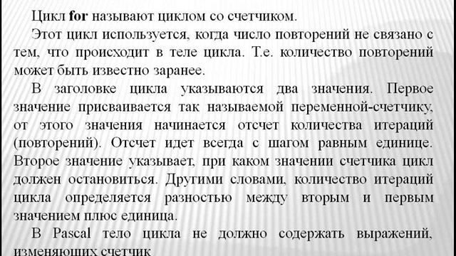 Программирование циклических алгоритмов в Pascal смотреть онлайн
