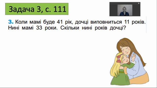 Урок математики. Задачі про вік. Дії з іменованими числами. смотреть онлайн