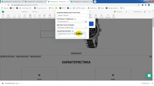 Как автоматически передать заявки из форм Platforma LP в Telegram