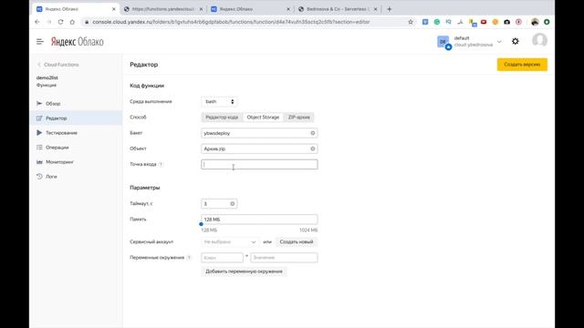 Яндекс.Облако: как развернуть Serverless веб-сайт, 30 рублей в месяц - достаточно!