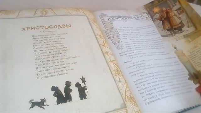 Елка. Лучшая праздничная книга для семейного прочтения. смотреть онлайн