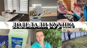 VLOG: ПРОСИТ УЙТИ/ПОЗДРАВЛЯЕМ РОДИТЕЛЕЙ/РАБОТА НА УЧАСТКЕ