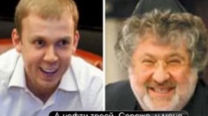 Коломойский – Курченко о нефти на перевалке - 22 августа 2014