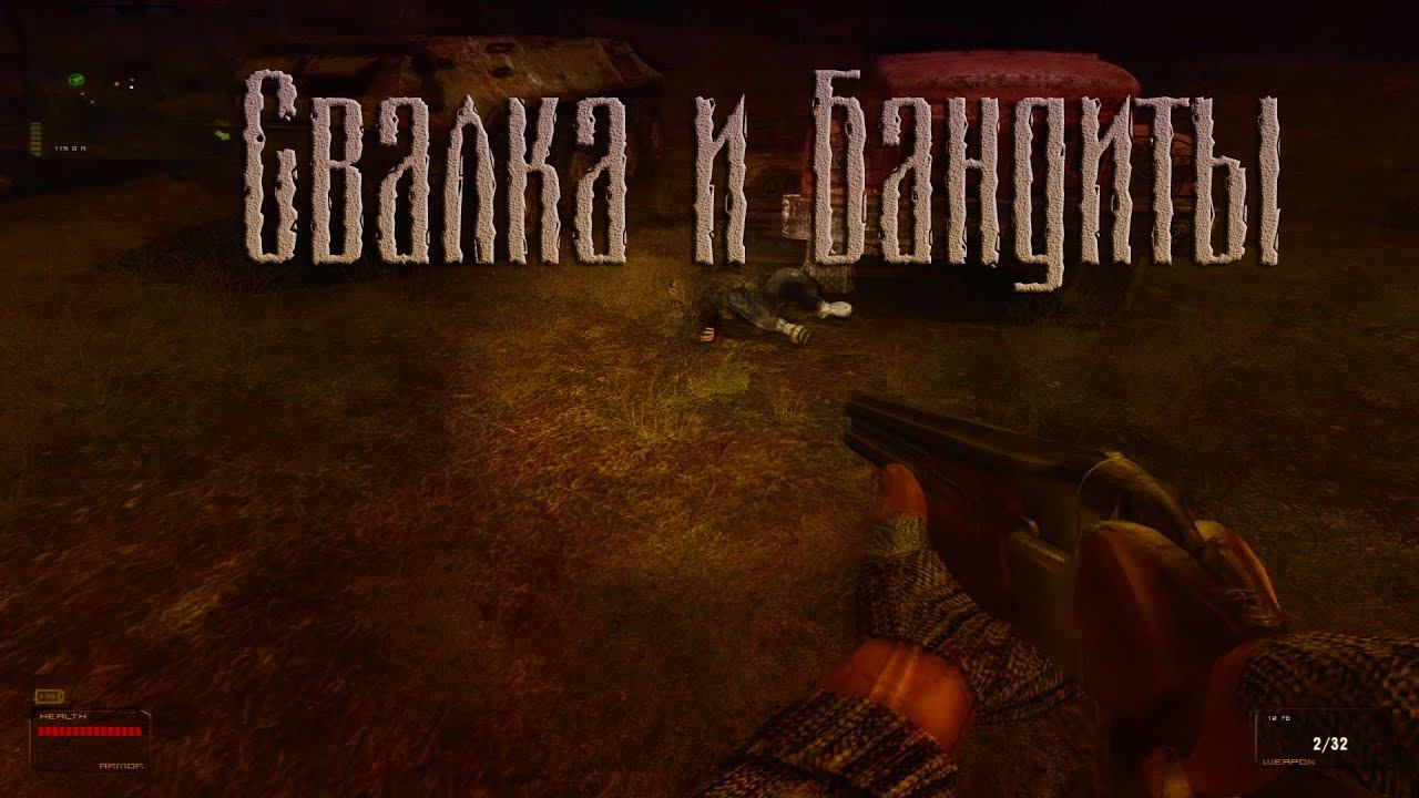 Shadow of Chernobyl Oblivion Lost 3.1 часть 2 Свалка и Бандиты. смотреть онлайн
