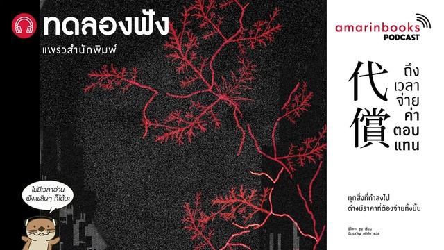 ทดลองฟัง ถึงเวลาจ่ายค่าตอบแทน смотреть онлайн
