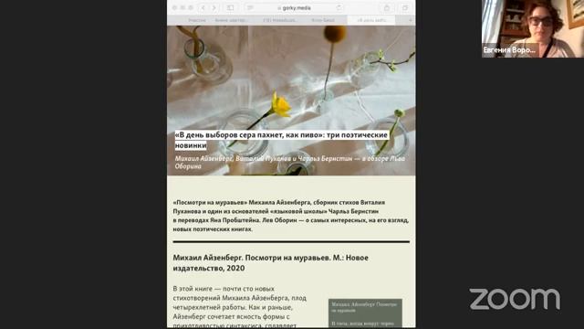 Воркшоп Евгении Вежлян «Как писать рецензию на поэтическую книгу»? смотреть онлайн