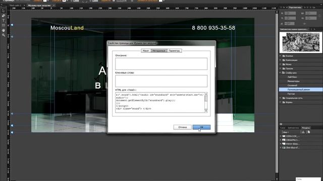 Как добавить музыку при загрузке сайта в Adobe Muse / Музыка при открытии сайта . смотреть онлайн