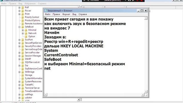 Как включить звук в безопасном режиме на Windows 7 смотреть онлайн