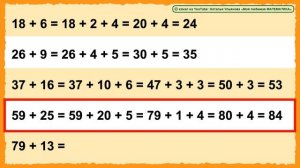 Сложение и вычитание двузначных чисел ПО ЧАСТЯМ, с переходом через разряд. Математика 1, 2 класс