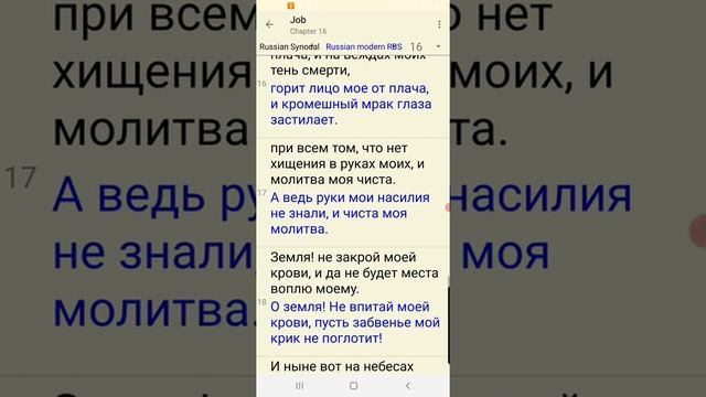 Иов 16 гл. + др. стихи и взгляды смотреть онлайн