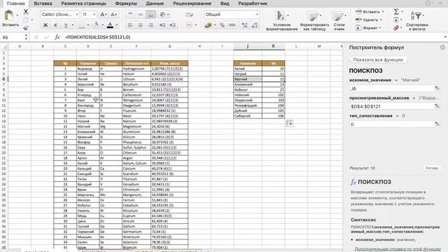 Excel уроки. Функция ПОИСКПОЗ на простых примерах смотреть онлайн
