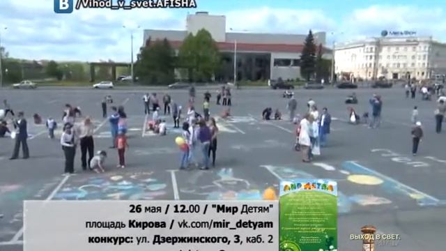 Праздник МИР ДЕТЯМ 26 мая
