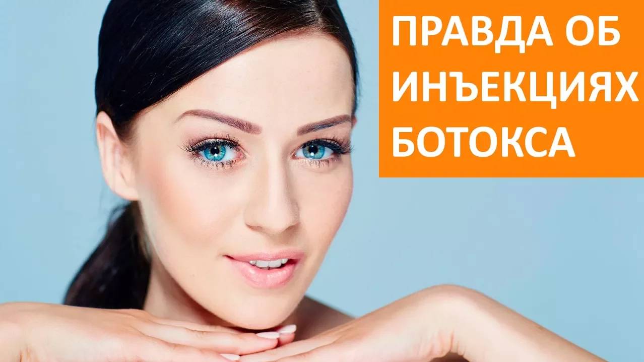 Ботокс. Правда и мифы про инъекции ботокса смотреть онлайн