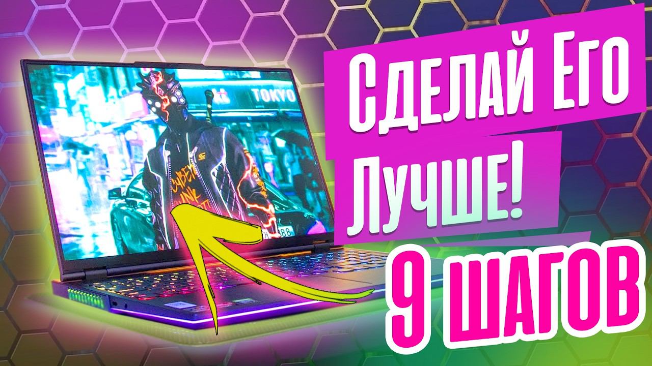 ЛУЧШИЕ ЛАЙФХАКИ ДЛЯ ИГРОВОГО НОУТБУКА. смотреть онлайн