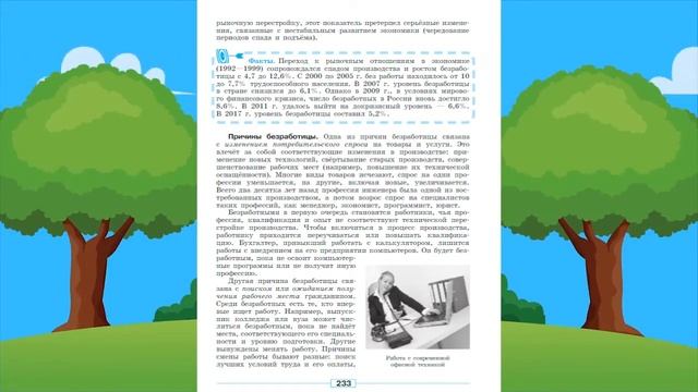 Обществознание, 8 кл., § 27 "Рынок труда и безработица" смотреть онлайн