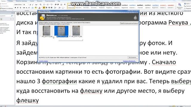 Как восстановить удалённые файлы в Windows смотреть онлайн